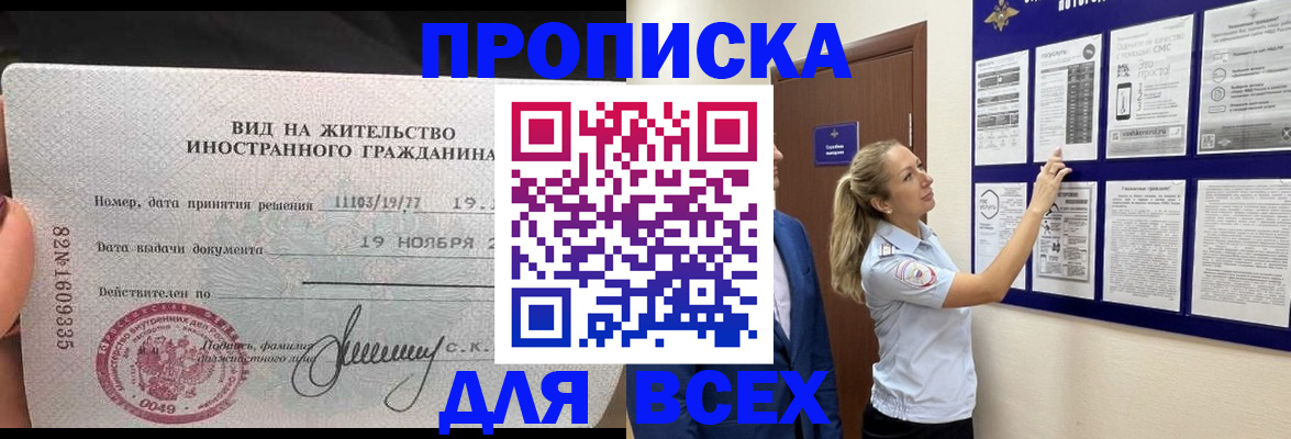 временная регистрация для школы в Липецкая области