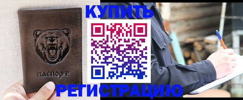 временная регистрация недорого в Липецкая области